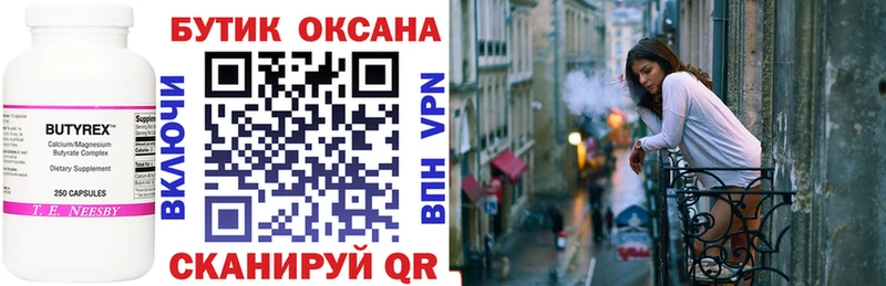 БУТИРАТ 1.4BDO  Закаменск 